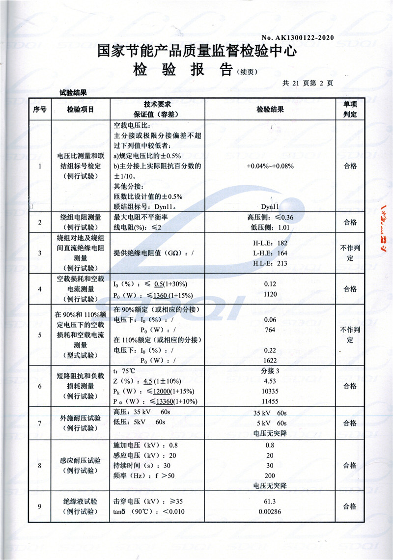 高低压试验报告-S11-1250陇西陇西陇西油浸式变压器-2.jpg